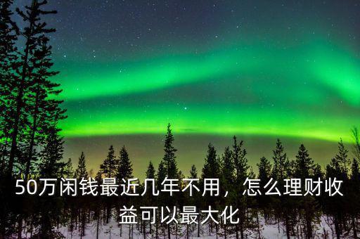高息投資理財(cái)怎么做,投資理財(cái)因人而異