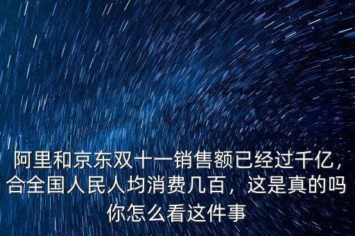 外國人怎么看雙十一,關于雙十一你是怎么看的