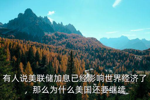 為什么說美聯(lián)儲(chǔ)搶世界的錢,而是世界的美聯(lián)儲(chǔ)