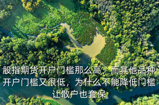 開(kāi)戶門(mén)檻什么意思,開(kāi)戶門(mén)檻和交易門(mén)檻是什么