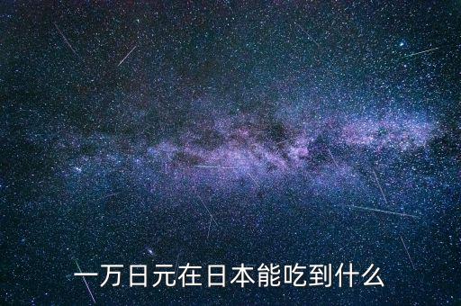 5日元能做什么,能做什么工作