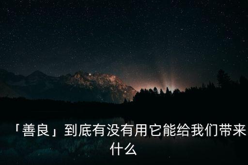 apec給我們帶來(lái)什么,平凡可以給我們帶來(lái)什么