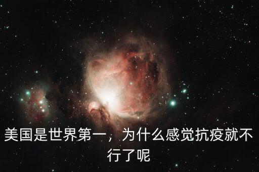 美國為什么是世界第一,美國是世界第一經(jīng)濟大國