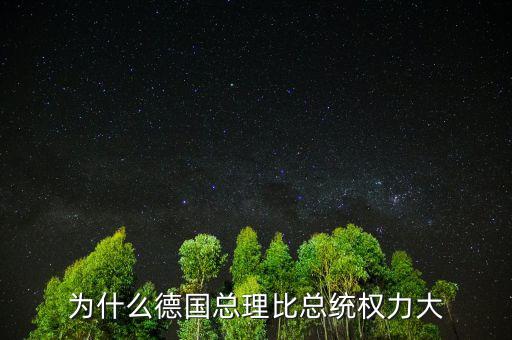 德國總理什么時(shí)候訪華,德國總理12次訪華