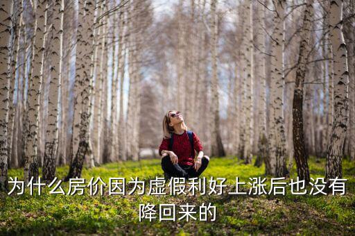 為什么利好莊卻使勁拋,為什么會(huì)一直跌