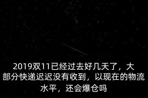 快遞爆倉怎么能盡早收到快遞,快遞返回?？爝f費(fèi)用由誰承擔(dān)