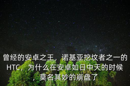 諾基亞什么時(shí)候開(kāi)始走弱的,曾經(jīng)的諾基亞無(wú)比輝煌