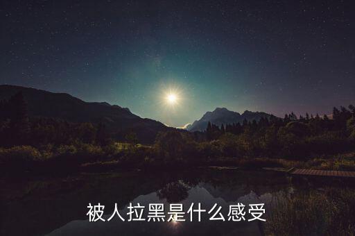 同花順被拉黑怎么辦,微信被拉黑了怎么聯(lián)系對方