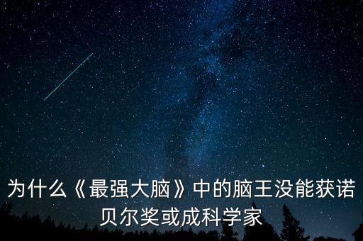 李大霄為什么不上最強(qiáng)大腦,為什么有些人會(huì)罵李大霄