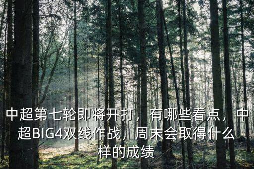 雙線(xiàn)作戰(zhàn)什么意思,恒大雙線(xiàn)作戰(zhàn)遇挑戰(zhàn)