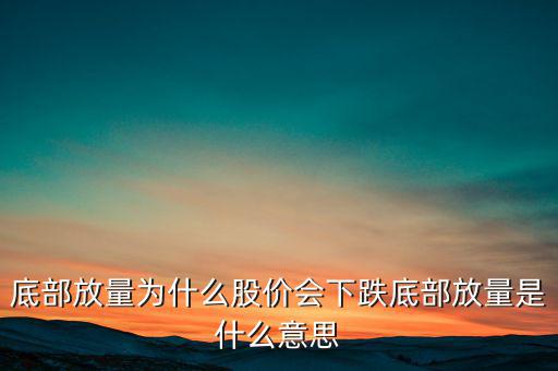 吉鑫科技為什么會跌,會跌到什么位置