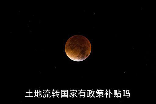 2013年全國(guó)土地流轉(zhuǎn)面積是多少,2017年全國(guó)土地流轉(zhuǎn)