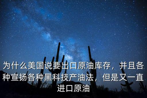 為什么要壟斷進口原油,為什么美國說要出口原油庫存