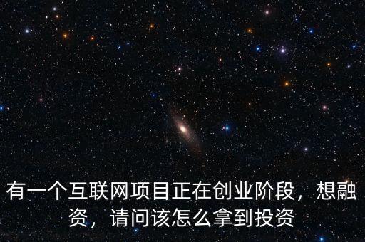 互聯(lián)網(wǎng)投資是什么,你覺得現(xiàn)在互聯(lián)網(wǎng)投資什么好
