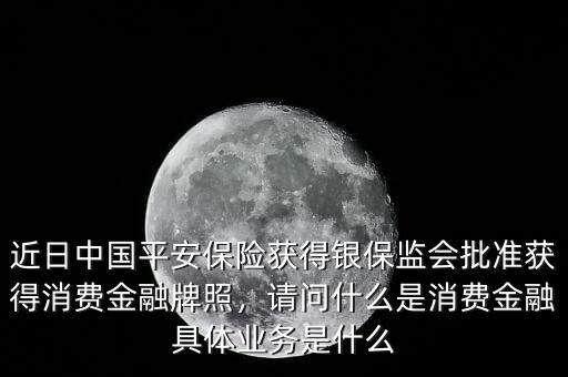 消費金融是什么,具體業(yè)務(wù)是什么