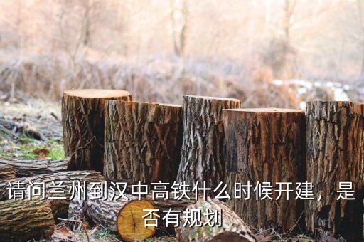 蘭新公路什么時(shí)候建的,四鐵路復(fù)線(xiàn)什么時(shí)候動(dòng)工開(kāi)建
