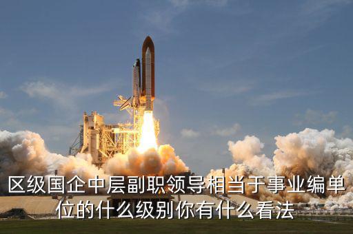 李照智屬什么級別領導,鎮(zhèn)長是什么規(guī)格的領導