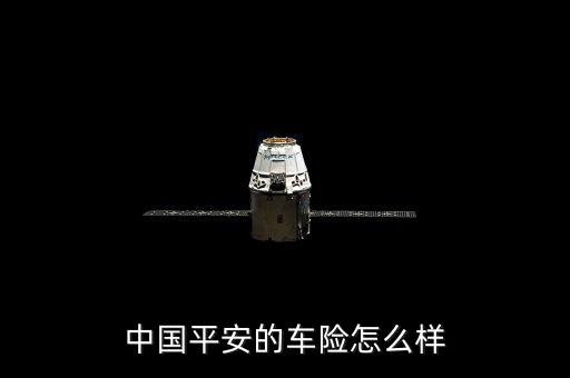 車險(xiǎn)行業(yè)怎么樣,中國(guó)人壽的車險(xiǎn)怎么樣