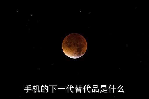 華數(shù)下一代互動(dòng)產(chǎn)品是什么,下一代處理器會叫什么
