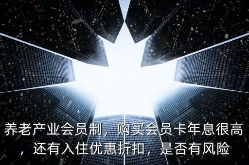 會員制養(yǎng)老有什么好的企業(yè),其中已經(jīng)上市的公司有哪些