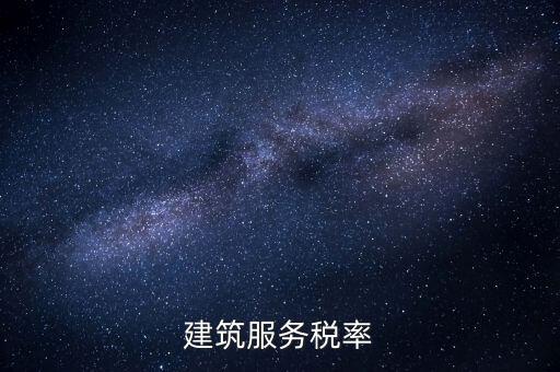 建筑服務(wù)需要交納什么稅收，建筑公司承包建筑服務(wù)需要繳納個(gè)人所得稅嗎