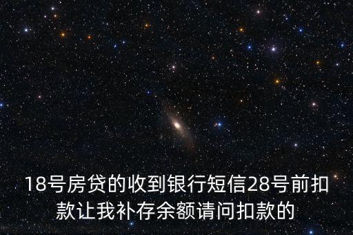 什么叫前補(bǔ)扣款，欠費(fèi)補(bǔ)扣是什么意思