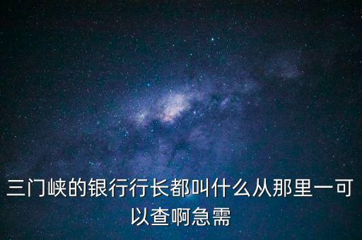 靈寶國(guó)稅局局長(zhǎng)叫什么，靈寶市國(guó)稅局副局長(zhǎng)叫什么