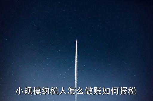 小規(guī)模附加稅什么時候交稅，小規(guī)模開專票附加稅怎么算