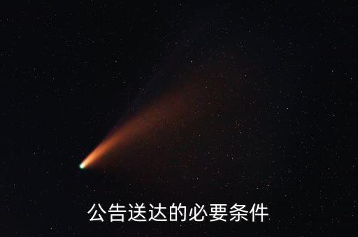 什么情況下稅務(wù)文書用公告送達，案件在送達傳票是為什么不能用公告送達