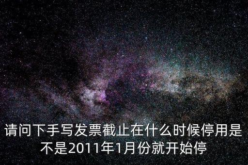 福州地稅發(fā)票什么時(shí)候停用，福州地稅周一是14號(hào)的話稅務(wù)申報(bào)有延期嗎