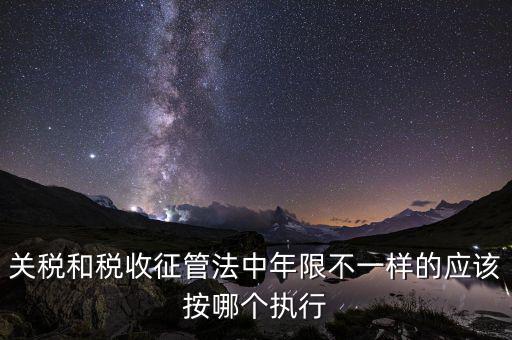 關稅的執(zhí)行單位是什么，解釋 海關關稅關稅壁壘關稅同盟