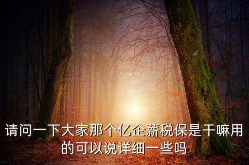 億企惠稅是有什么用，億企惠稅結(jié)轉(zhuǎn)怎么撤銷
