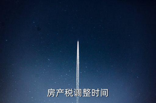 房產(chǎn)稅稅源登記什么時(shí)候更改，房產(chǎn)稅稅源信息變更主管稅務(wù)局需要去大廳變更嗎