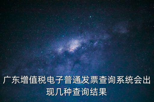 發(fā)票查詢什么樣的是正常的，如何查發(fā)票真?zhèn)?/></a></span><span id=