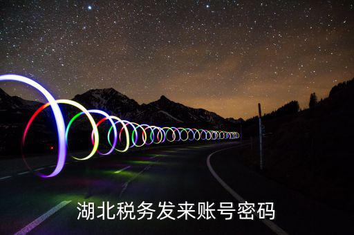 湖北地稅ca登錄密碼是什么，地稅CA證書如何解密碼