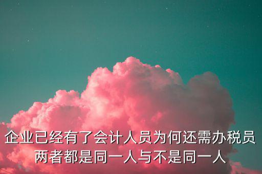 什么是辦稅員，國稅局里的柜員和辦稅員是干什么的啊求高人指點