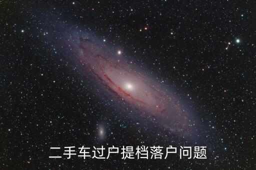 國(guó)稅局什么時(shí)候給車補(bǔ)，09年1月份報(bào)銷車補(bǔ)6000元有08年以前發(fā)票我是否調(diào)整是調(diào)整以