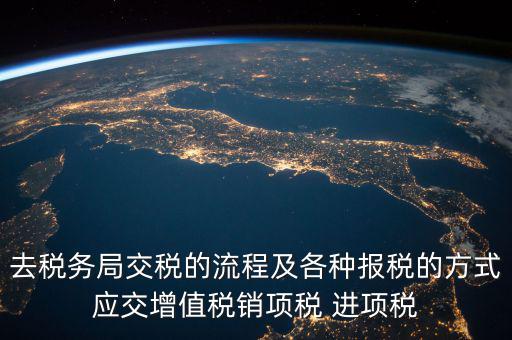 國(guó)稅局交稅什么意思，我們是國(guó)稅定額的交稅請(qǐng)問報(bào)表什么意思