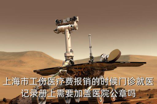 報銷支付要蓋什么章，檢查報告報銷需蓋章嗎
