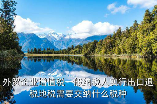 什么稅種地稅可以退稅，耕地占用稅什么情況下才能退稅