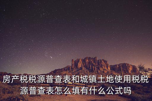 什么是房產(chǎn)稅稅源，房產(chǎn)稅計(jì)稅原值是什么意思