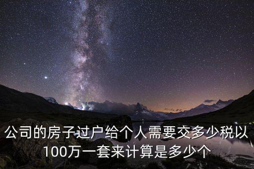 企業(yè)轉(zhuǎn)讓房產(chǎn)交什么稅，企業(yè)出賣房屋需要交哪些稅