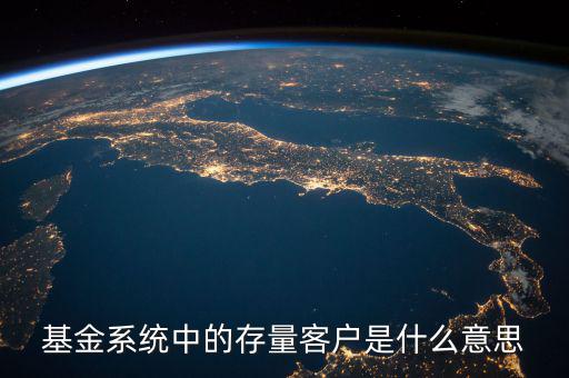 什么是稅務(wù)存量戶，我開過兩次店是個(gè)體戶現(xiàn)在被以前的國稅認(rèn)定為非正常戶沒接受國