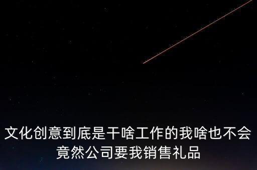 文化創(chuàng)意屬于什么服務(wù)業(yè)，文化藝術(shù)有限公司屬于幾類行業(yè)是服務(wù)業(yè)嗎