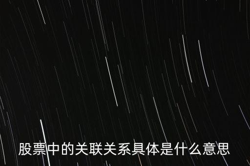 關(guān)聯(lián)表企業(yè)集團(tuán)最終控股企業(yè)是什么意思，關(guān)聯(lián)企業(yè)類型填什么