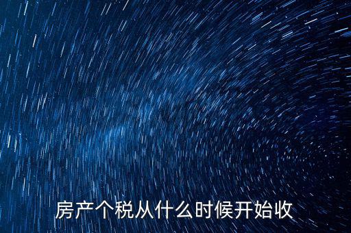 稅收從什么時(shí)候有的，繳納稅是從什么時(shí)候開(kāi)始的