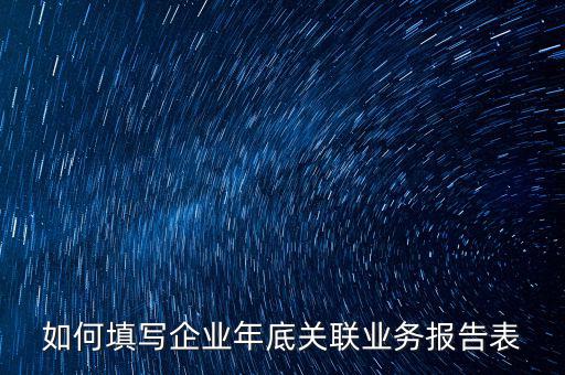 企業(yè)年度關(guān)聯(lián)申報(bào)什么時(shí)候，年報(bào)企業(yè)所得稅什么時(shí)候才可能申報(bào)啊