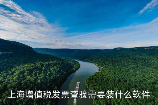 發(fā)票查詢用什么app，有什么手機(jī)軟件可以方便查發(fā)票真假嗎