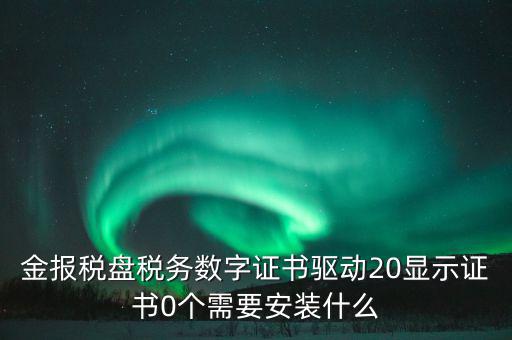 報(bào)稅盤需要下載什么軟件，我的一個(gè)報(bào)稅軟件必須是xp系統(tǒng)下安裝而我的電腦是WIN7 32位
