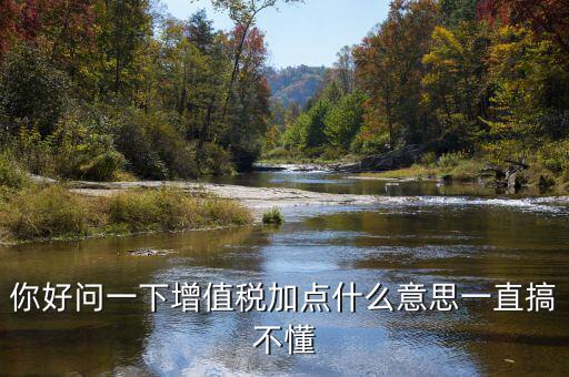 增值稅附加什么意思，增值稅附征是什么意思